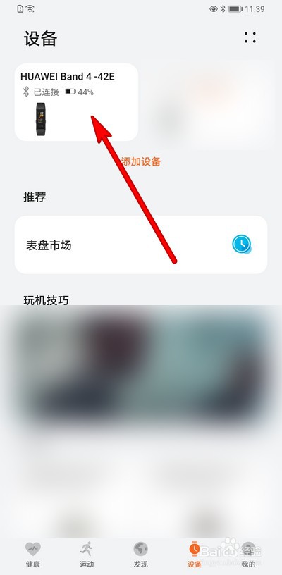 华为手环表盘样式怎么设置
