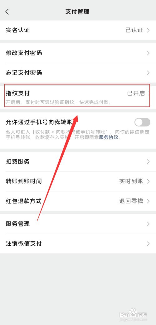 微信怎么关闭指纹支付