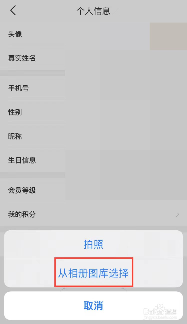 途虎养车怎么更换个人头像