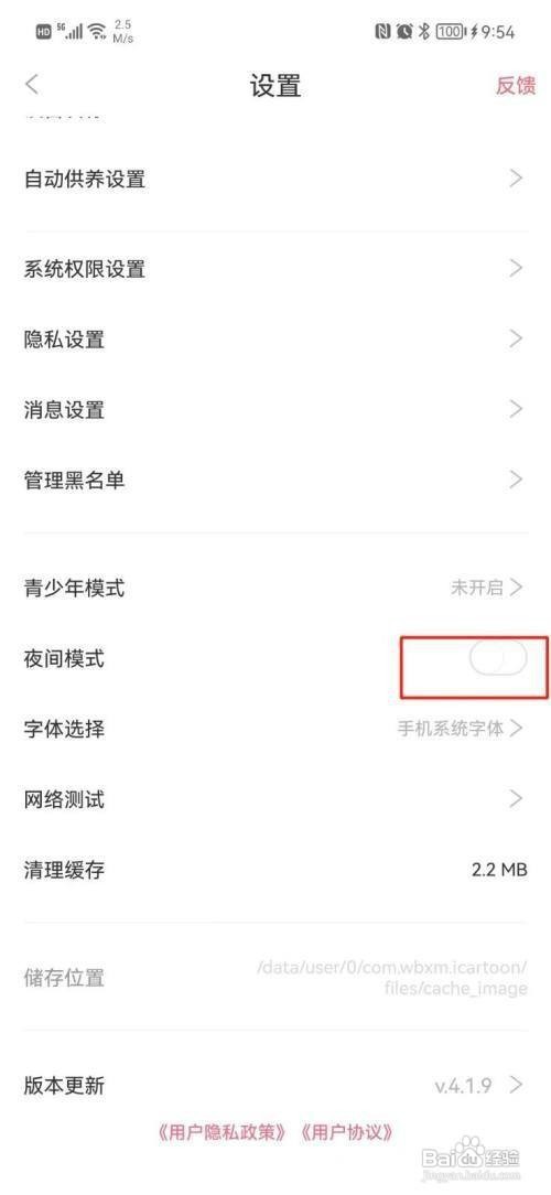 怎样设置看漫APP的夜间模式