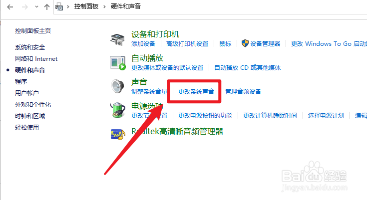 win10如何更改系统声音