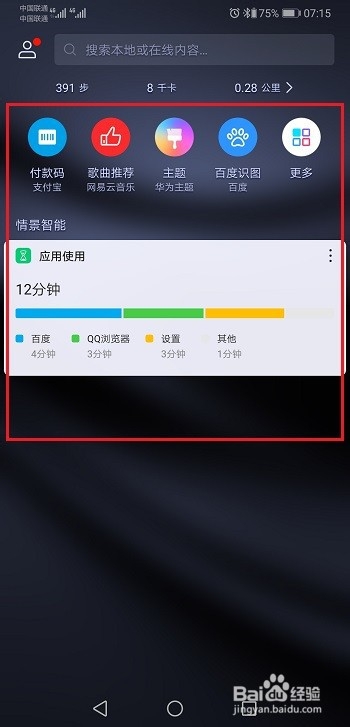 华为p30怎么关闭负一屏