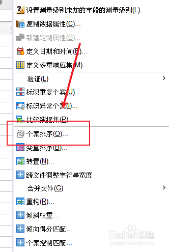 SPSS中怎么进行变量排序
