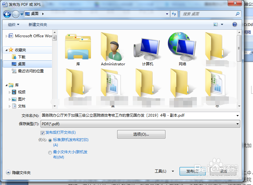 Word转化为PDF的快速方法