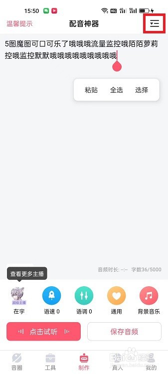 配音神器APP怎么进行发音纠正