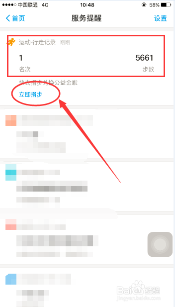 支付宝如何捐步数/怎样让步数变成公益