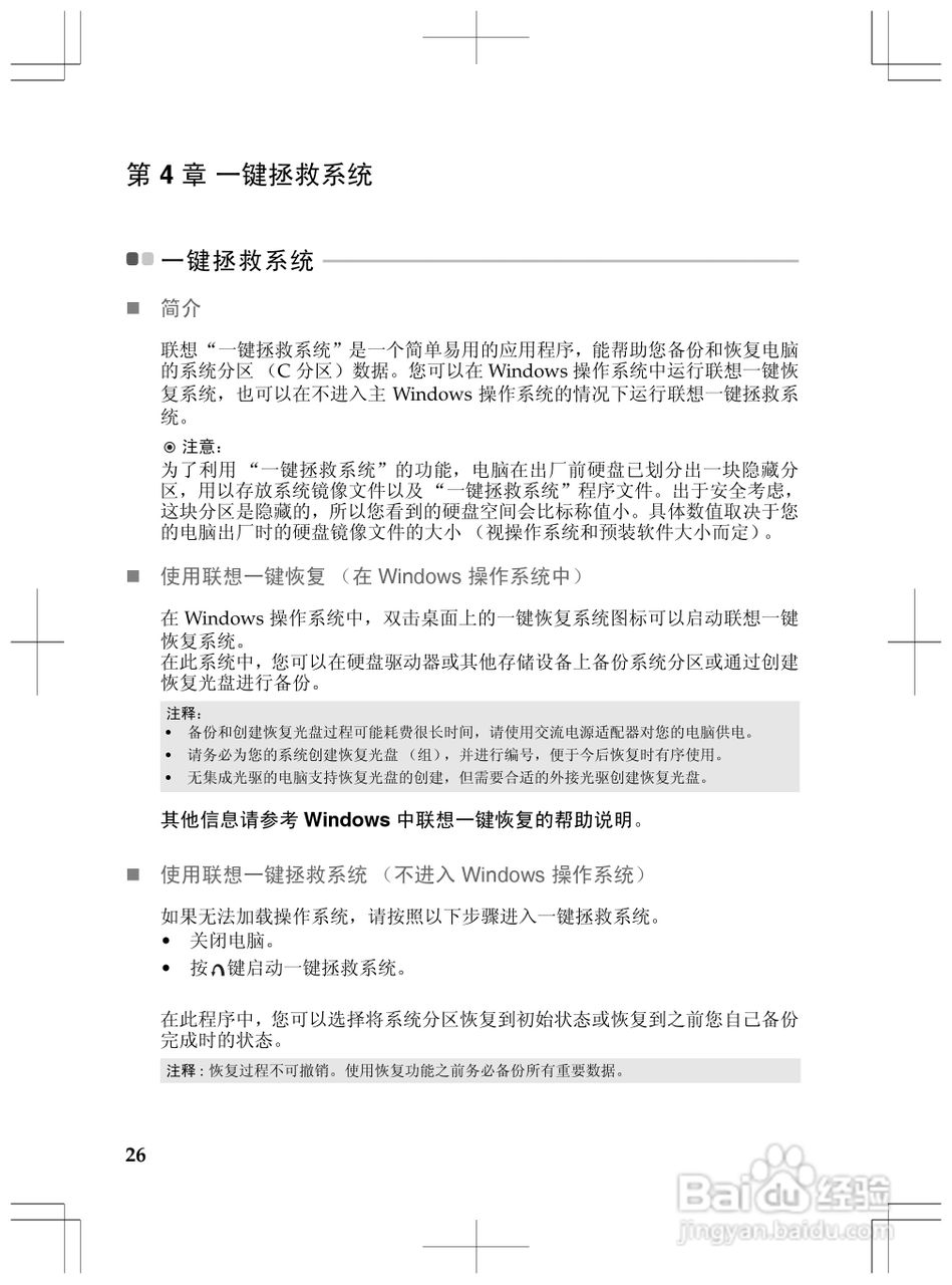 联想S205笔记本电脑使用说明书:[4]