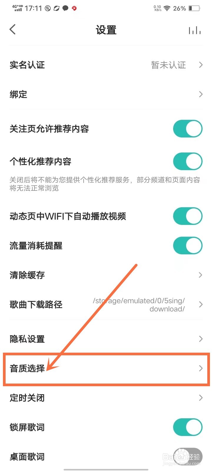 5sing音乐app默认下载音质怎么修改