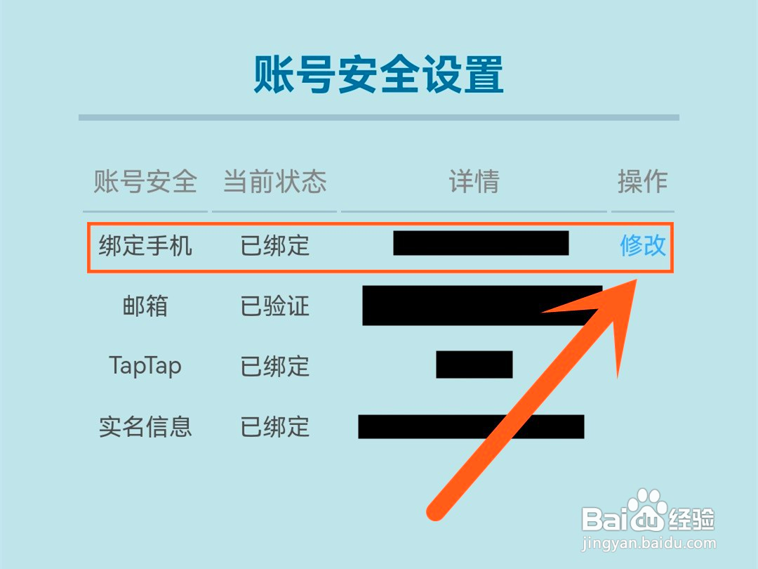 米哈游修改绑定手机号