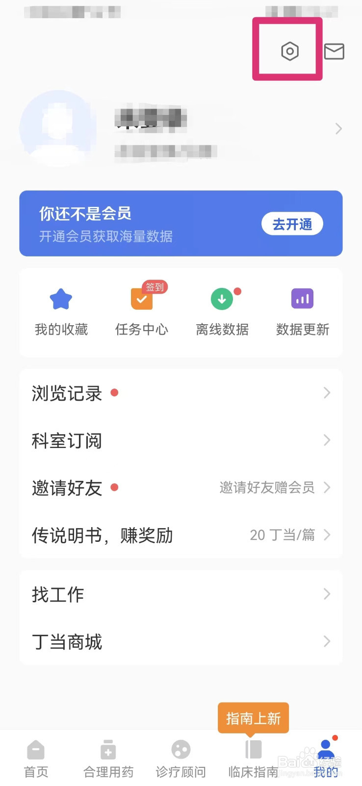 用药助手如何更新至最新版本