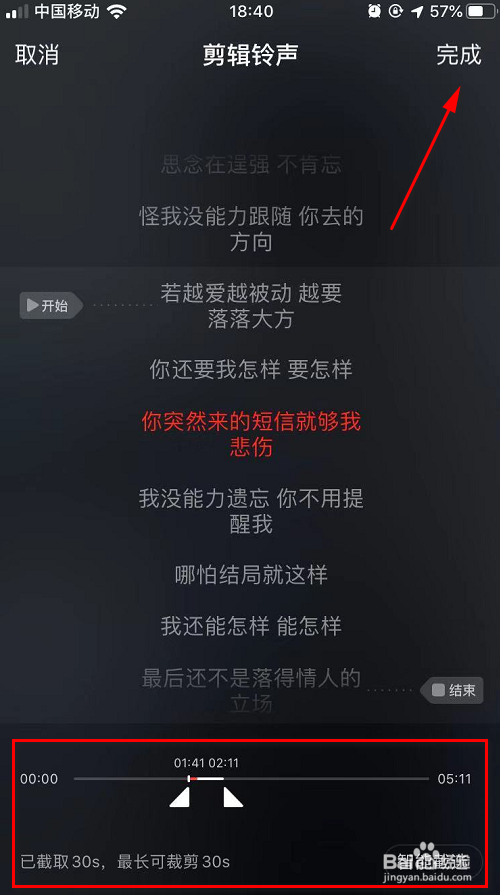 网易云音乐怎么设置铃声
