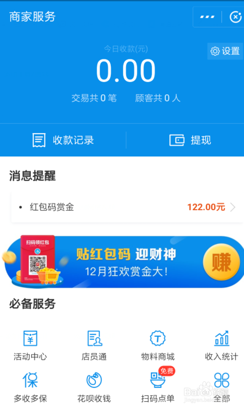 支付宝开通信用卡和花呗收款支付的方法