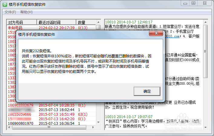 移动联通电信手机怎么查删除的短信内容