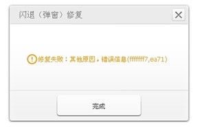 快用苹果助手强力闪退修复教程