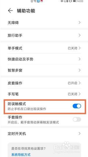 荣耀v40防误触模式怎么设置