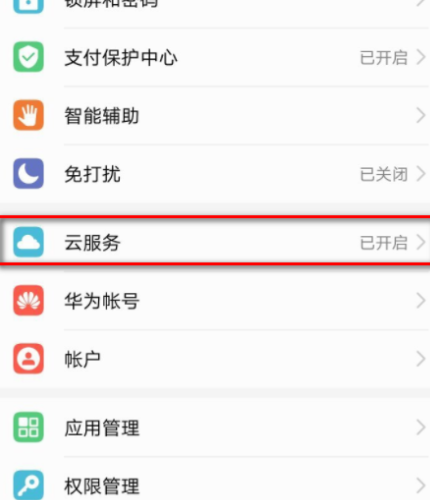 手机设置云服务应开启或关闭，怎么设置为好