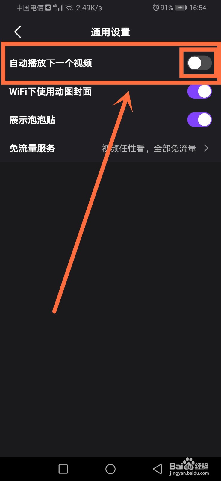微视如何开启自动播放下一个视频