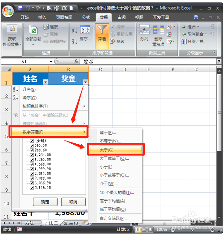 excel如何筛选大于某个值的数据?