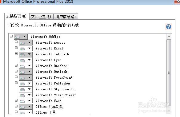 office2013如何取消不必要功能