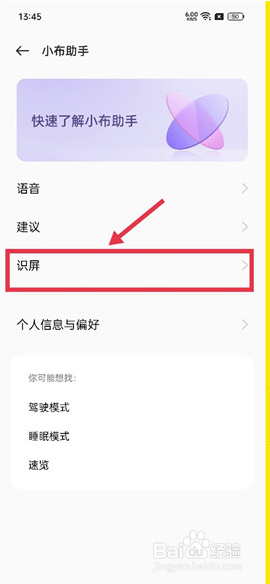 realmeUI 3.0识屏在哪里开
