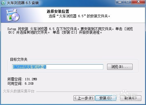 火车浏览器安装教程