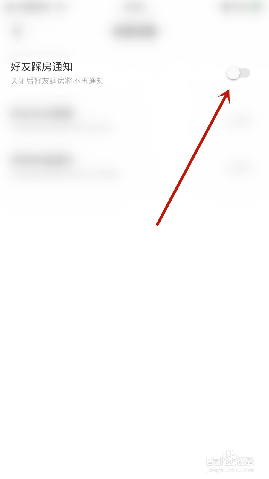 逗逗星球如何停用好友踩房通知