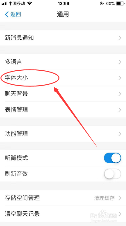 支付宝怎么设置字体大小