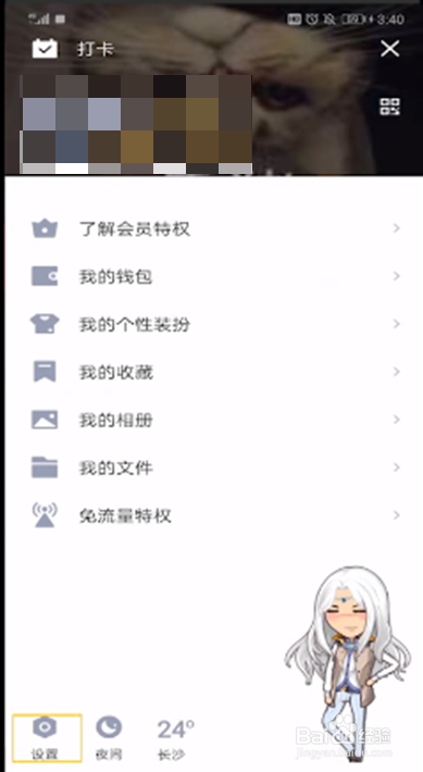 qq清理聊天文件的操作