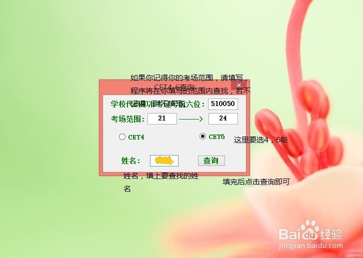 教你四六级忘记准考证号如何查询成绩