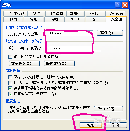 如何给2003word文档加密
