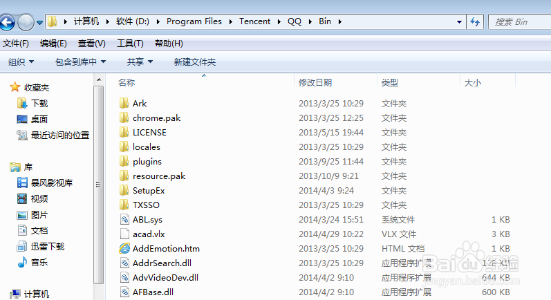 QQ提示文件破坏的处理方法