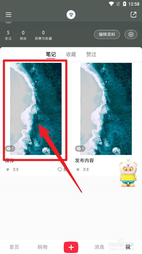 小红书怎么删除已发布的动态