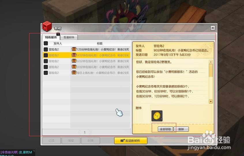 冒险岛2怎么接收查看邮件
