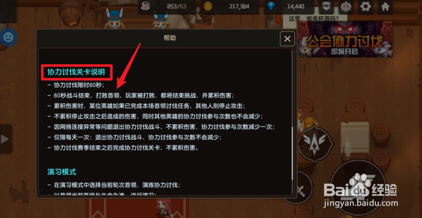 坎公骑冠剑公会协力讨伐玩法攻略
