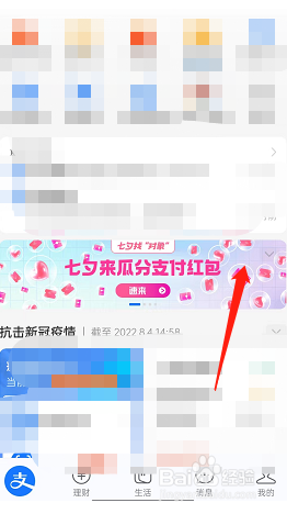 支付宝七夕找对象玩法攻略