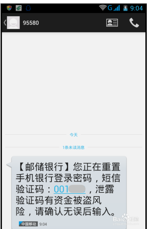 邮政网上银行登录密码忘了怎么办