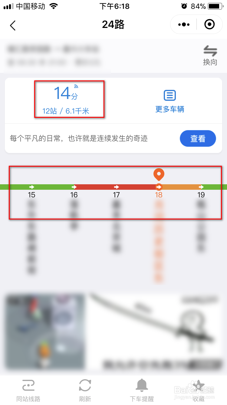 如何使用微信查询公交车实时位置