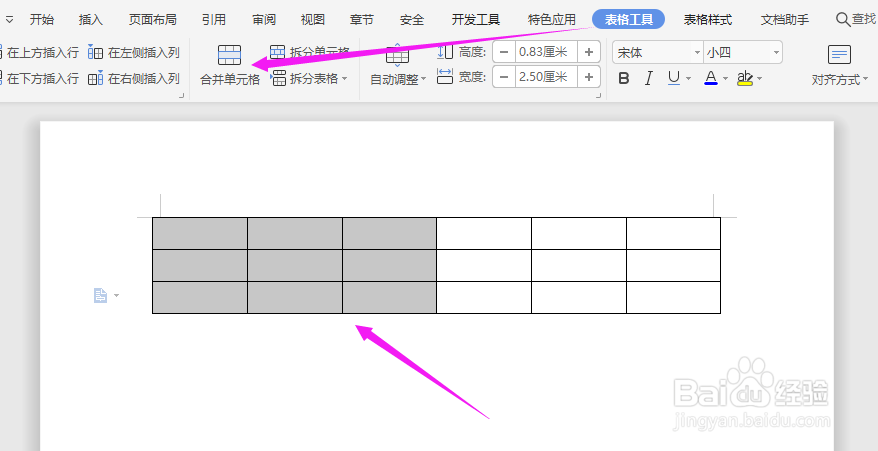 WPS2019中Word如何合并单元格?