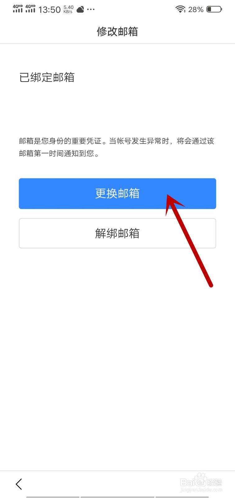 手机百度如何修改邮箱方法