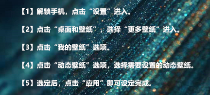 华为手机如何设置动态壁纸？