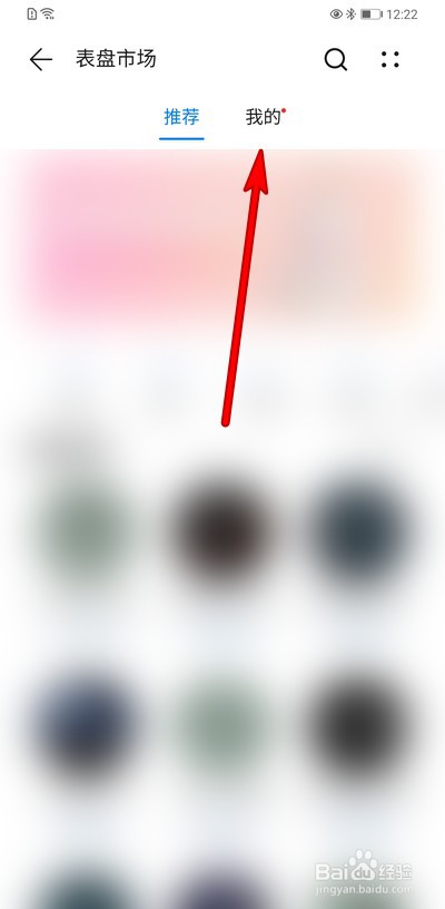 华为手表怎么查看购买的表盘