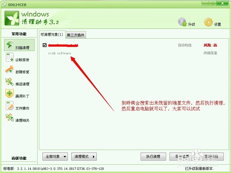 如何彻底卸载某杀毒软件