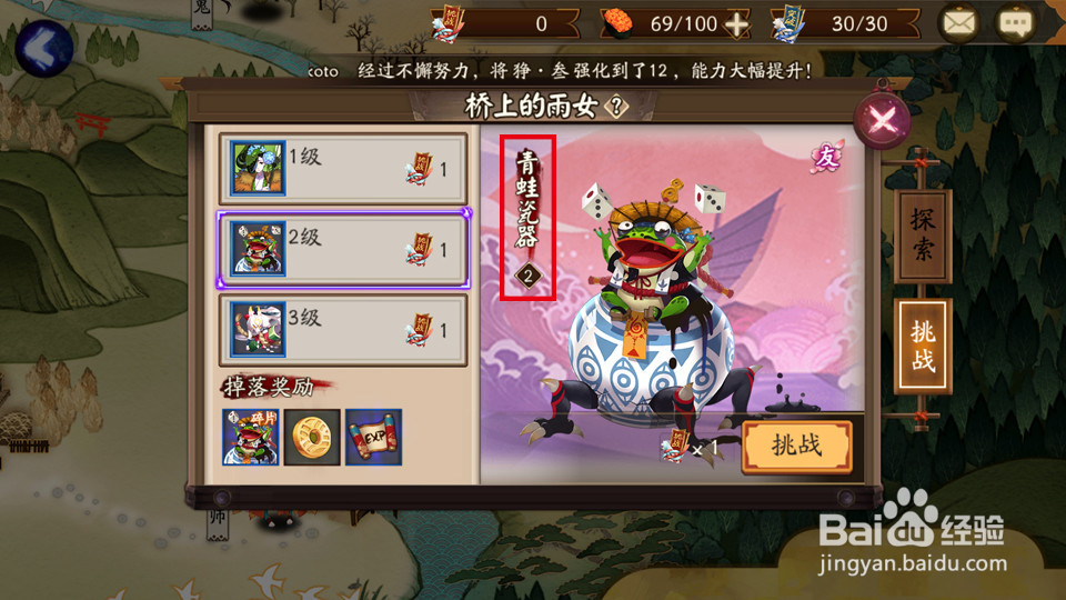 手游《阴阳师》中悬赏封印的隐藏线索玩法（二）