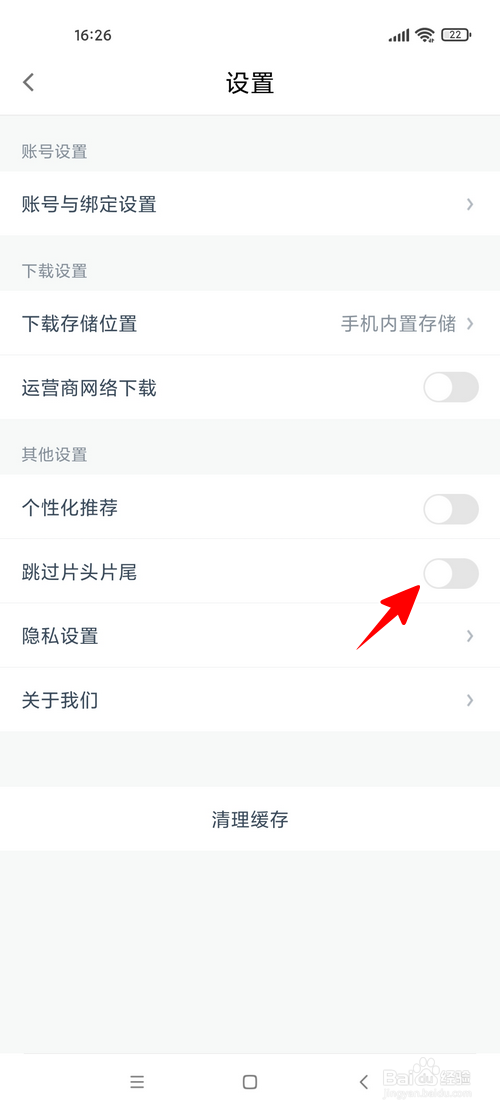 影视大全怎样跳过片头片尾