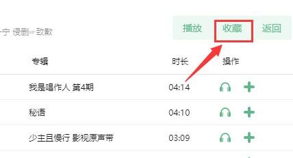 洛雪音乐助手收藏歌单在哪里
