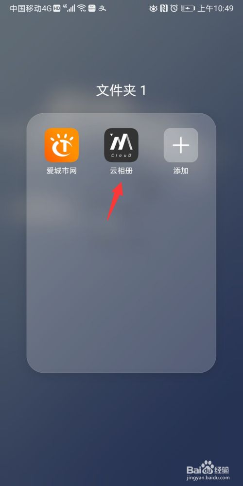 云相册怎么注销账号
