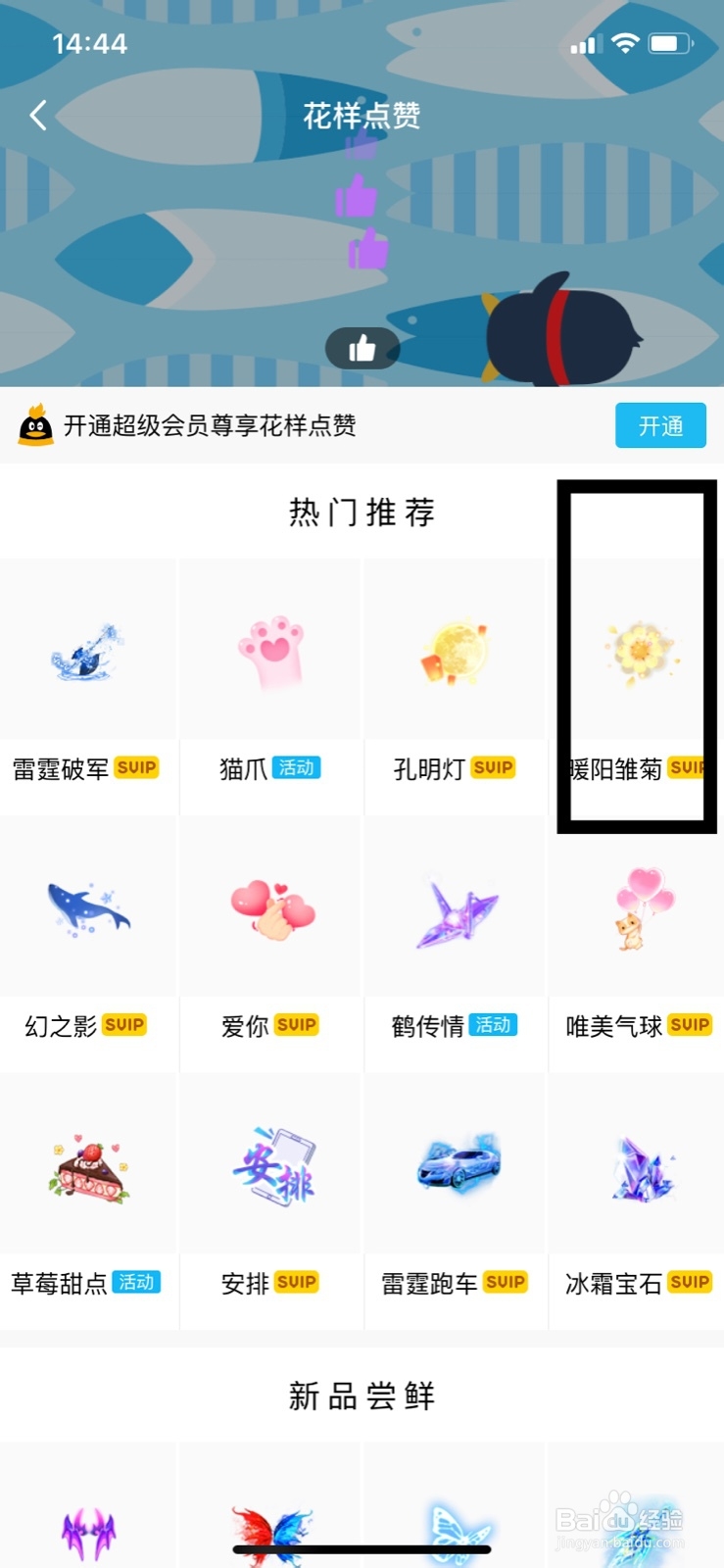 QQ怎么设置花样点赞？