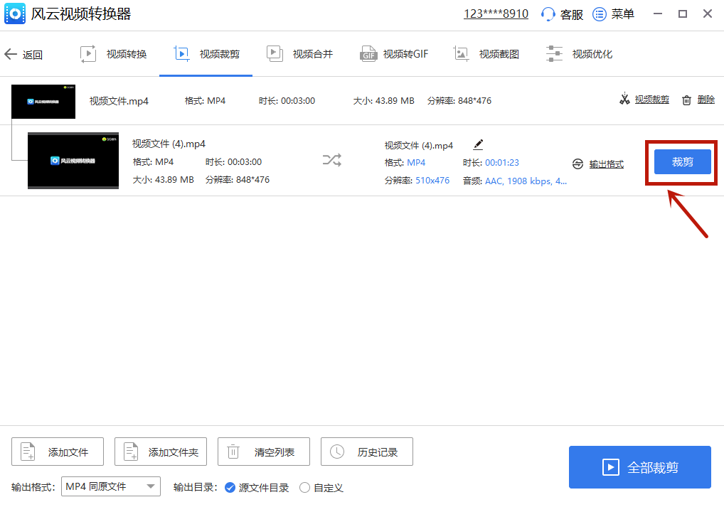 如何轻松在线视频裁剪