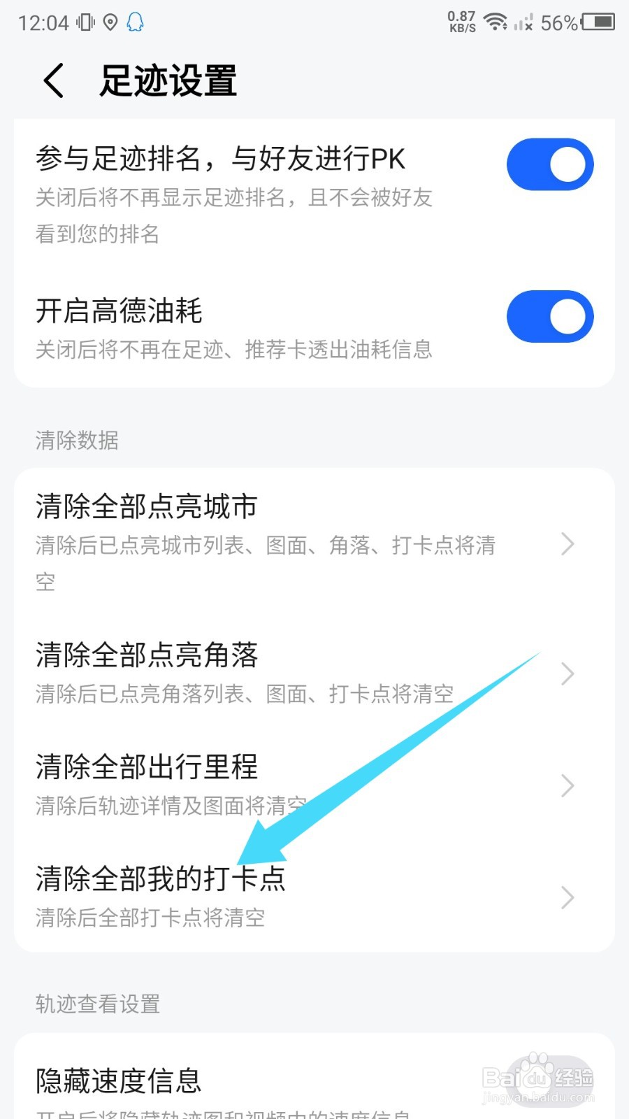 高德地图怎么清除我的打卡点
