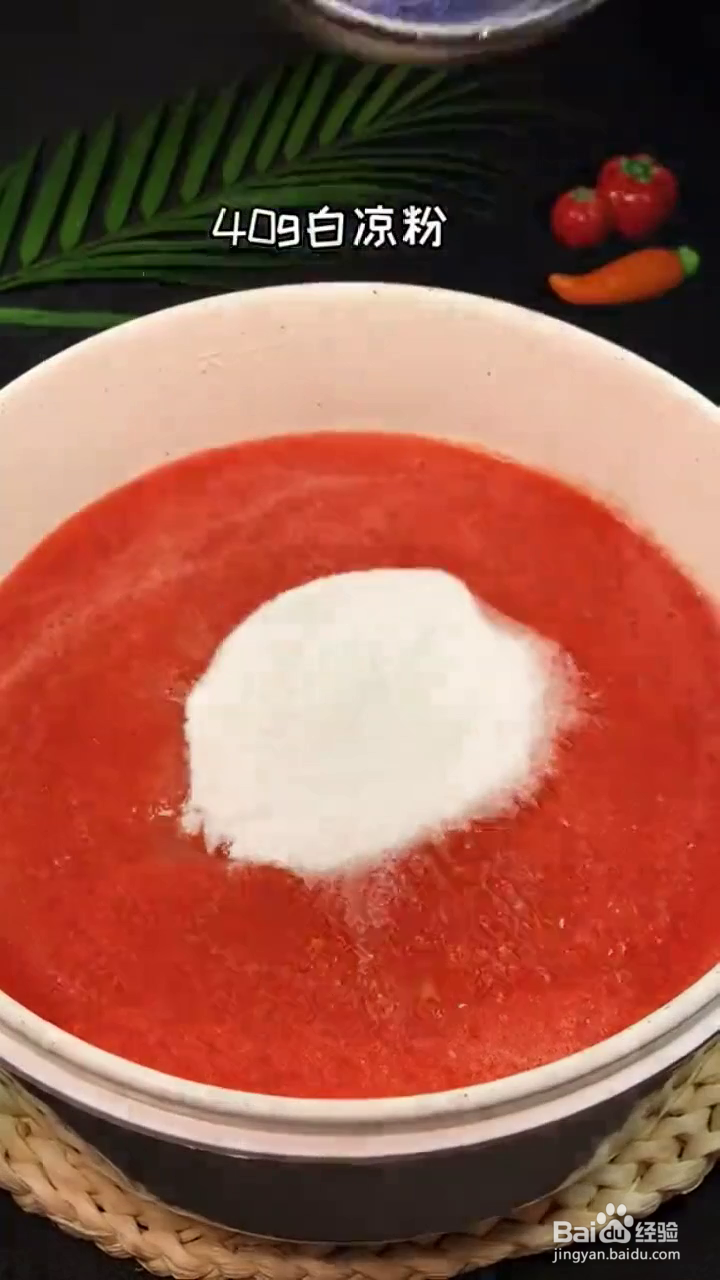 如何制作好吃的椰蓉西红柿凉糕？